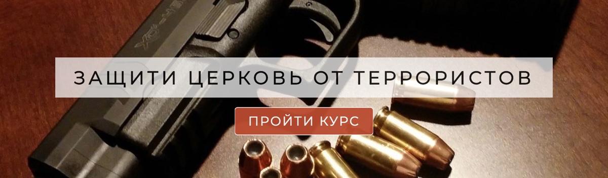 Христиане и оружие. О защите семьи и страны 1 Христиане и оружие. О защите семьи и страны