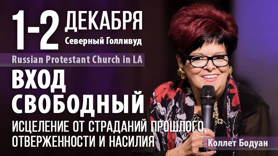 У нас прошла конференция с участием Колет Бодуан